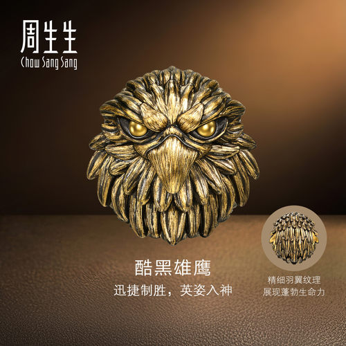 【配绳】周生生华宇黄金足金Charme酷黑雄鹰XL转运珠96629C定价