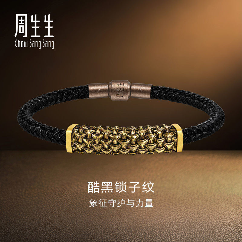 周生生华宇黄金足金酷黑系列锁子纹手绳手链男士送礼96438B计价