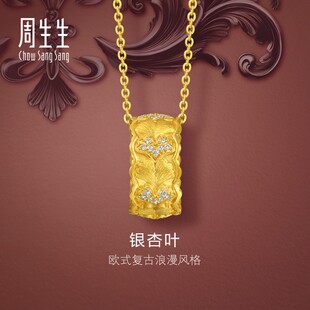 周生生华宇黄金金韵罗曼系列足金镶嵌钻石银杏叶项链95806U定价