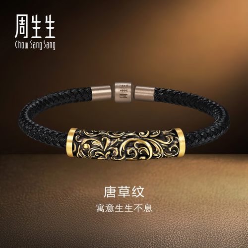 周生生华宇黄金足金酷黑系列唐草纹酷黑男士手链95636B计价