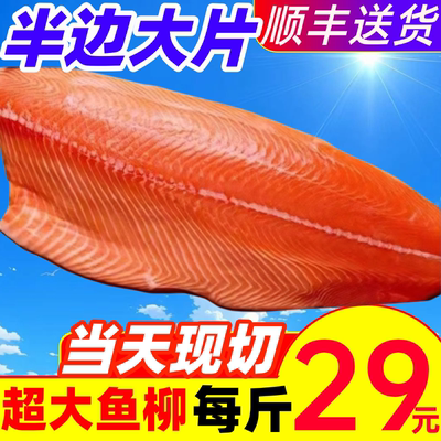 三文鱼整条现切超大特大半边鱼柳刺身冰鲜新疆国产大片水产海鲜