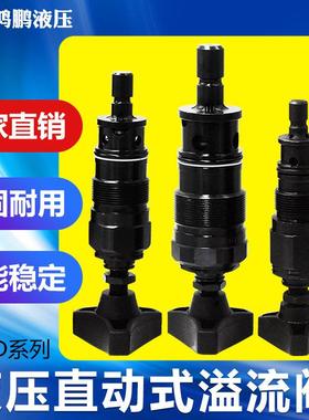 液压直动式溢流阀DBD-S6KS10KS20KS30KH6KH10KH20KH30K