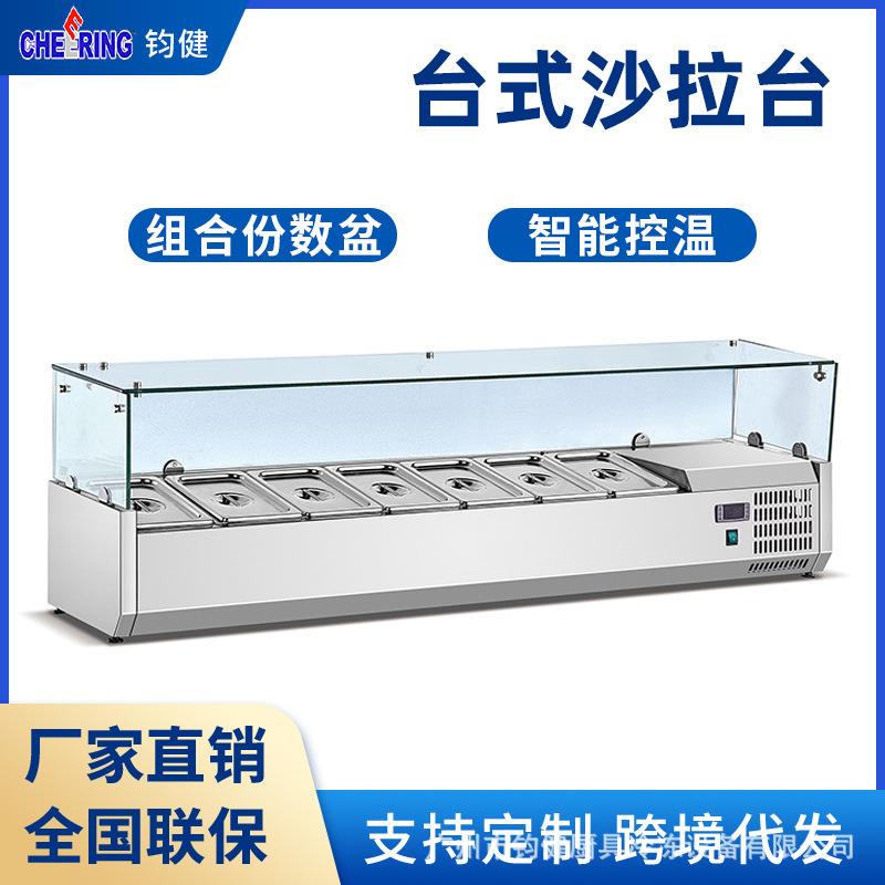 商用沙拉台撒料台水果捞台式玻璃展示柜披萨操作台冷藏沙拉保鲜柜