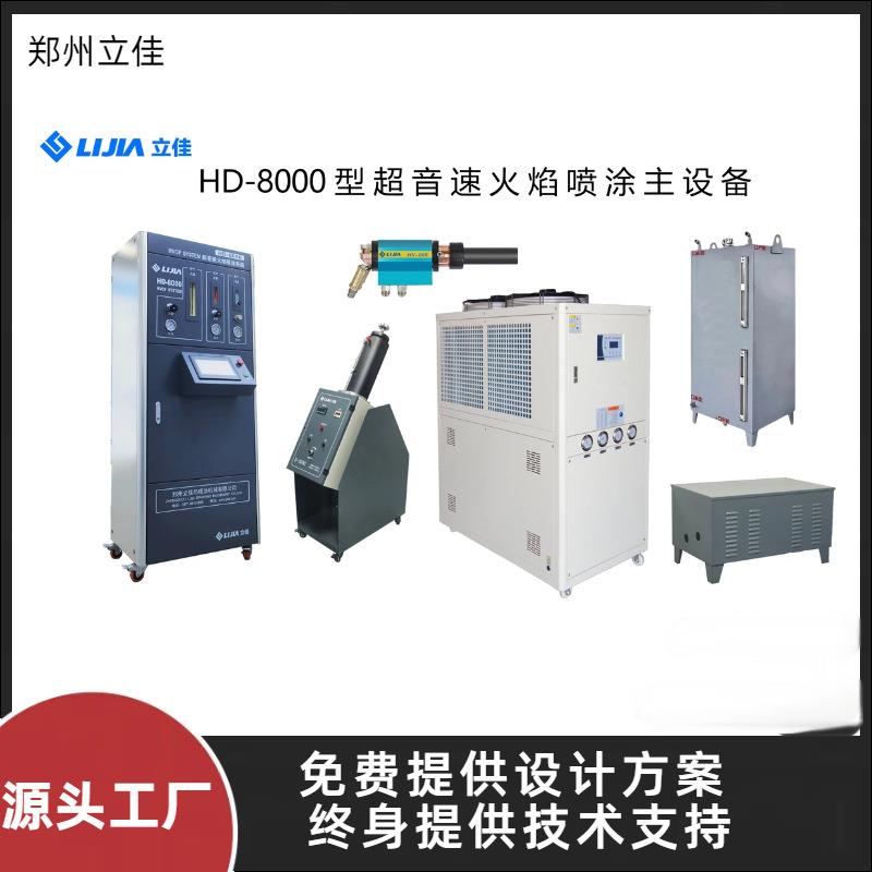 HVOF喷涂设备热喷涂设备纺织辊郑州提供设计方案