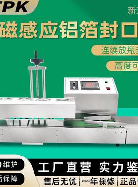 厂家LX6000全自动连续电磁感应风冷式封口机油桶蜂蜜瓶铝箔封口机