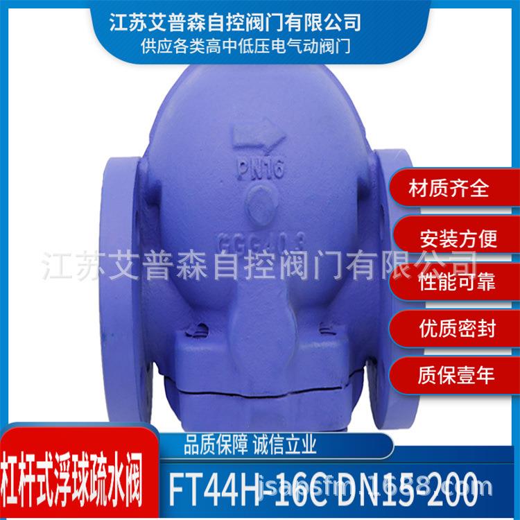 FT44H杠杆式浮球蒸汽疏水阀DN15-DN100大口径杠杆式浮球疏水阀