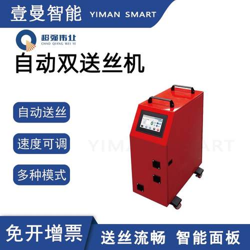 SUP-AMF-D手持激光焊双送丝机多功能送丝机焊接辅机