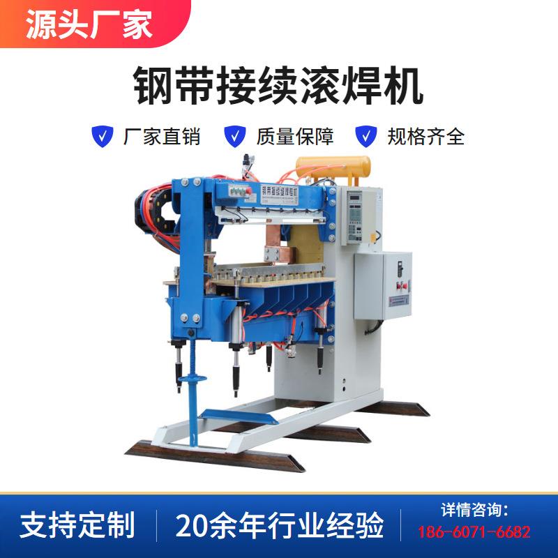 钢带续接缝焊机交流电阻焊设备钢带接头滚焊机厂家_炬源焊接设备