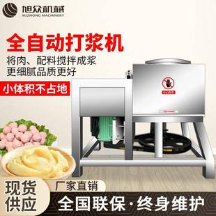 商用打浆机全自动丸子机打肉配料搅拌成浆做肉丸打浆桶肉丸打浆机