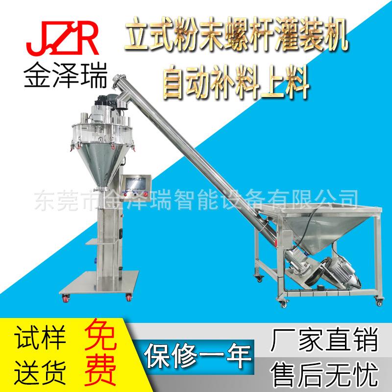 1-2000g面粉淀粉小麦粉蛋糕粉肠粉粉末灌装机自动上料补料定量