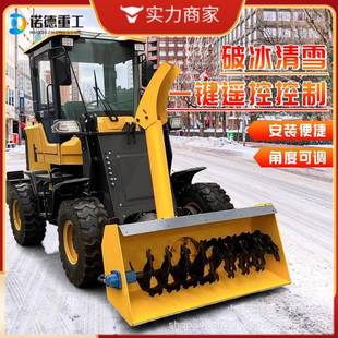 车载式 载机积雪清理道路清雪抛雪机 推雪铲洒水车加装 可调节方向装