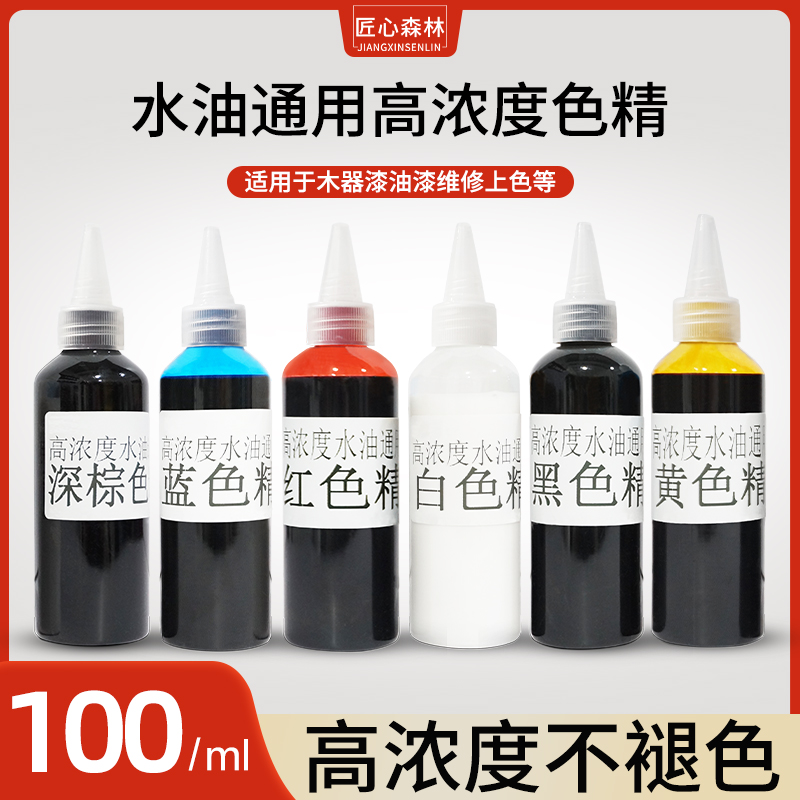 匠心森林色精水性油性通用色精高浓度实木器漆修补上色调色油漆