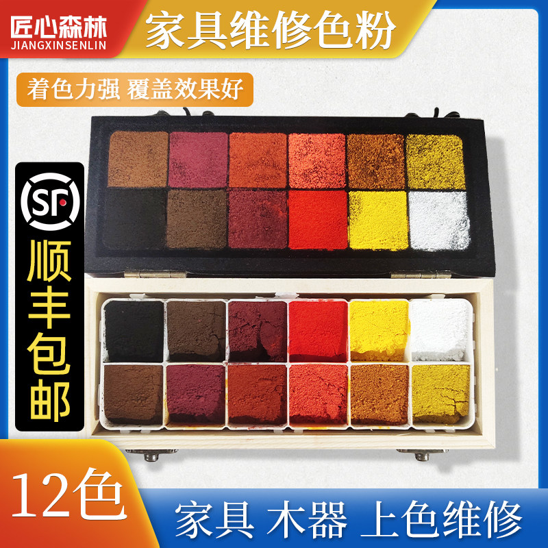 匠心森林家具维修色粉木器家具上色维修修补材料油性色精颜料组合