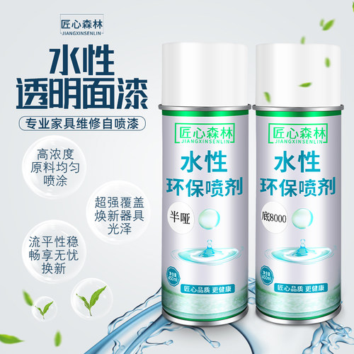匠心森林水性透明面漆清漆自喷漆家具翻新修补防水腐耐磨木头漆
