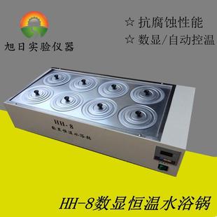 8数显恒温水浴锅8孔水浴锅数显电热恒温水浴锅实验室水浴锅