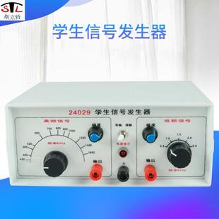 24029学生信号发生器高中物理教学演示实验器材新课标教学仪器