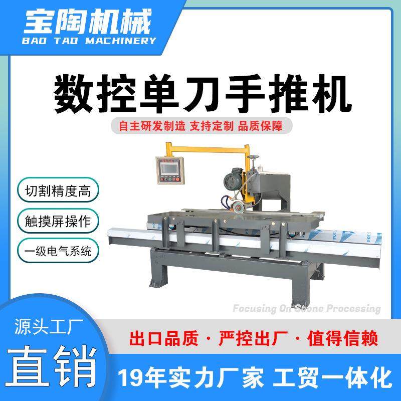 BT-18001米8型数控单刀手推机陶瓷切割机瓷砖深加工设备,橡塑材料及制品,工业陶瓷,淘宝优惠券,粉丝福利购,淘宝优惠卷