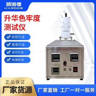 熨烫升华色牢度测试仪纺织品耐热压干热升华色牢度性能测定仪