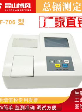 BF-706总镉测定仪