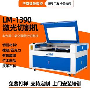 实体工厂1390亚克力激光切割雕刻机有机玻璃木板激光切割机