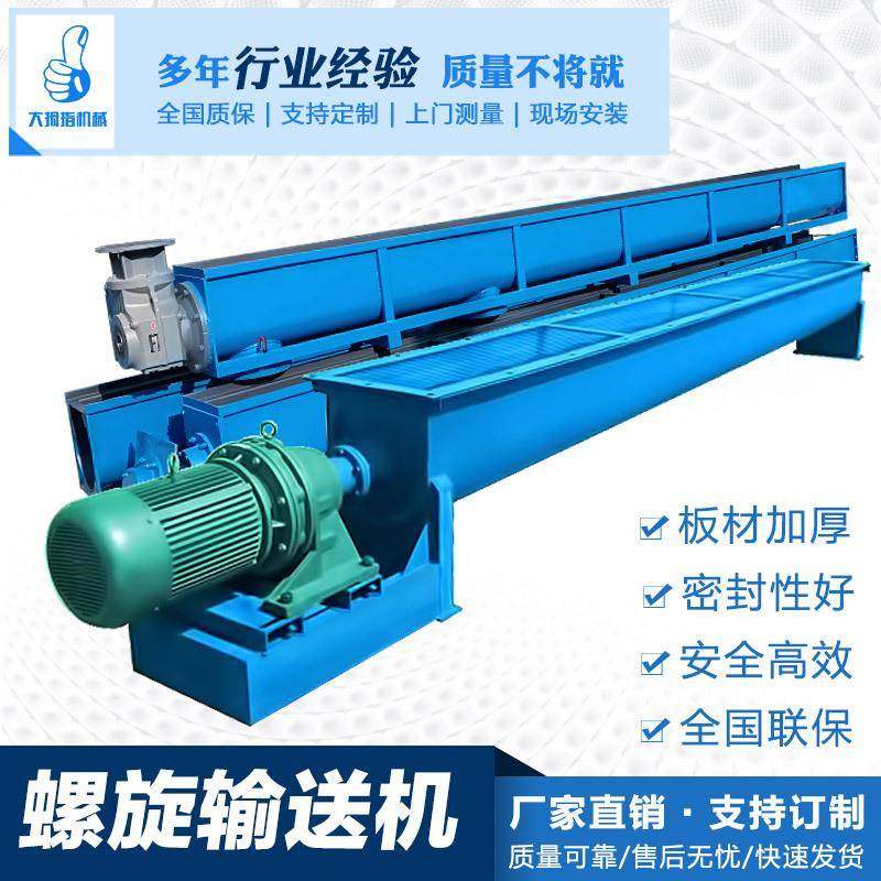 U型螺旋输送机粉煤灰水泥上料提升机304不锈钢叶片蛟龙无轴送料机,搬运/仓储/物流设备,其他输送机械,淘宝优惠券,粉丝福利购,淘宝优惠卷
