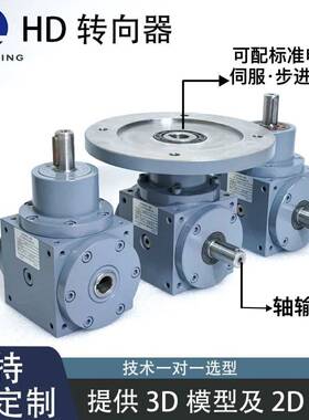 HD转向箱齿轮转向器T型转向齿轮箱直角转向器换向器转角器减速机