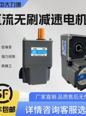 ZD中大电机Z4BLD60W中大力德Z5BLD24v48v220v直流无刷减速电机L型