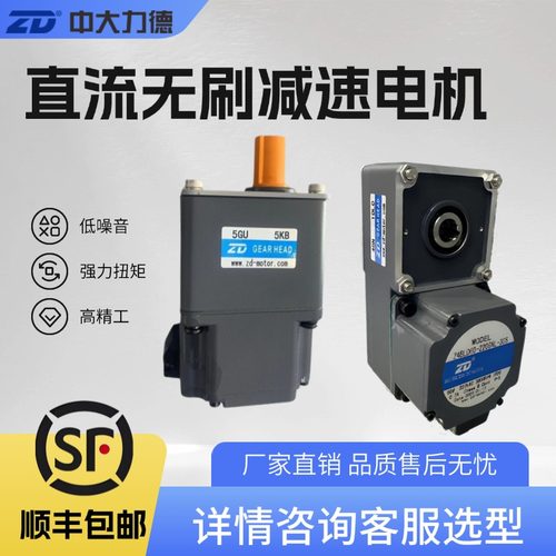 ZD中大电机Z4BLD60W中大力德Z5BLD24v48v220v直流无刷减速电机L型