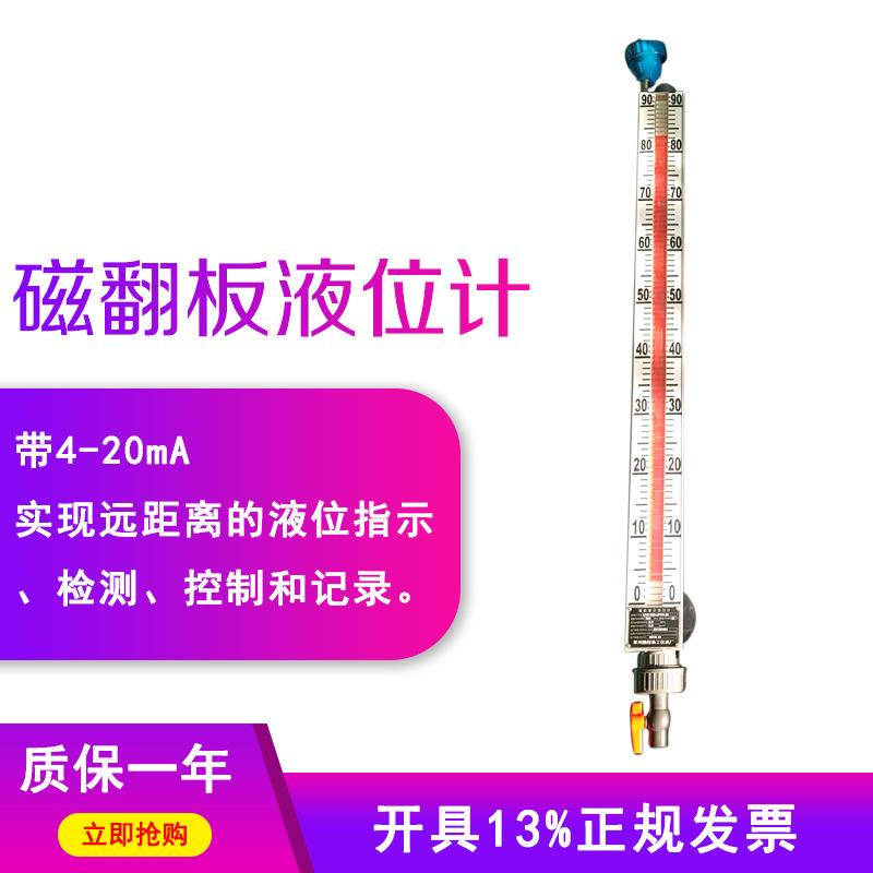 UHZ磁翻板液位计水位计带远传4-20ma磁性开关浮子液位不锈钢开关