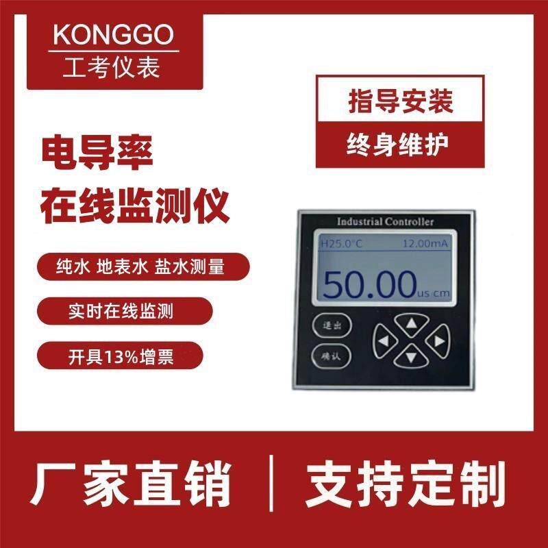 供应在线电导率仪高精度电导率测试仪水质分析电导仪传感器厂家