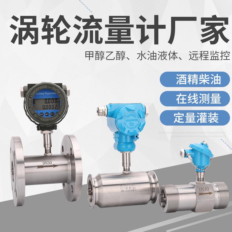 涡轮流量计液体涡轮流量计旋涡流量计法兰活塞流量计工业水表