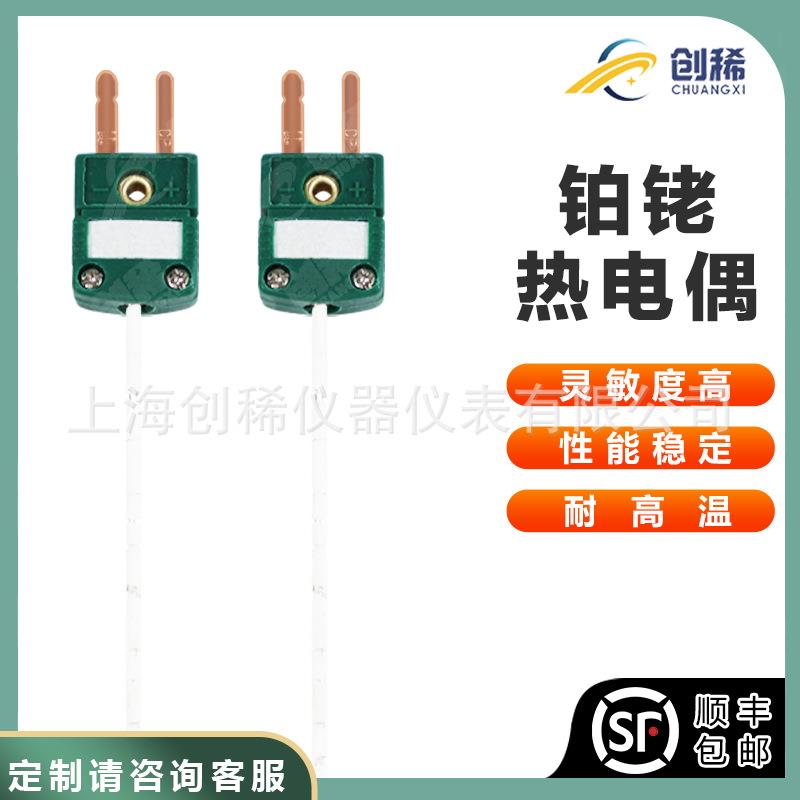 S型/B型铑热电偶181耐高温精准传感器0-1800℃温度传感器工厂直销