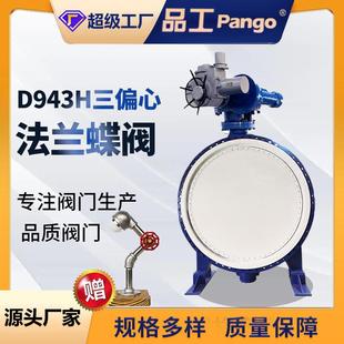D94H三偏心法兰蝶阀碳钢电动硬密封调节阀门适用水高腐蚀性介质