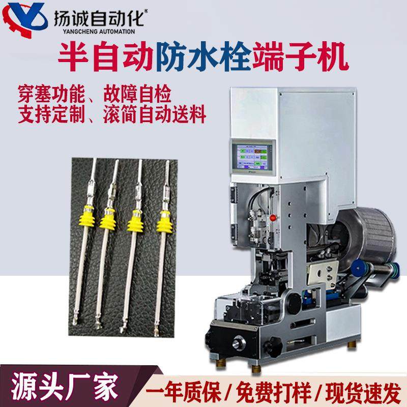 厂家直销半自动防水栓端子机穿线机单穿压接机防水塞机自动送料,五金/工具,其他机械五金,淘宝优惠券,粉丝福利购,淘宝优惠卷