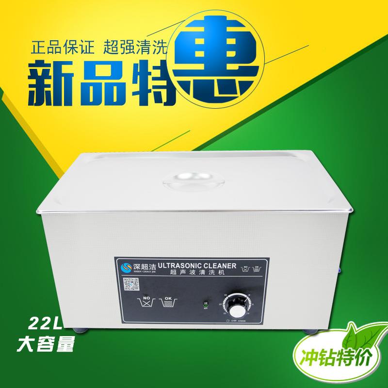 小型超声波清洗机工业五金超洁CJ-80B小龙虾PCB主板清洗仪