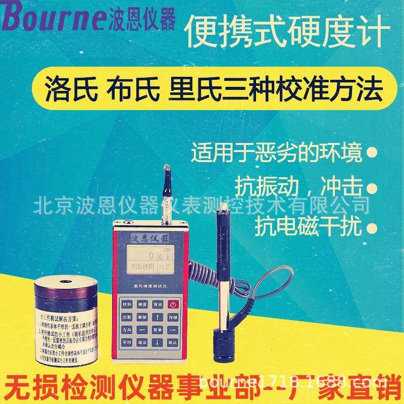 手持式里氏硬度计厂家布洛维或者肖转换钢铁里氏硬度测试