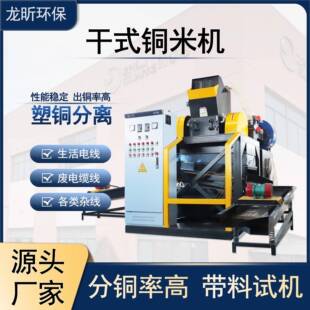 干式铜米机400B型全自动铜塑分离机设备废铜线电线电缆杂线粉碎机