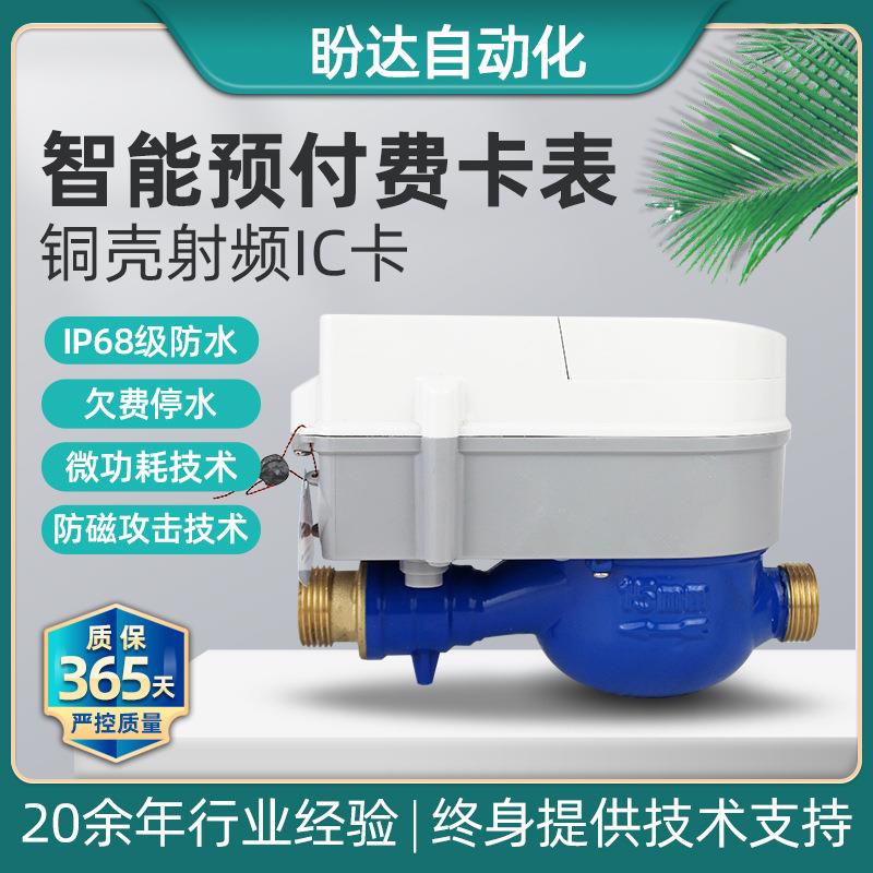 厂家铜壳多流束智能水表ic卡预付费冷热水表DN20-DN200