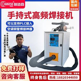 手持式高频感应加热机铜管车刀焊接淬火钎焊机加热设备便携式