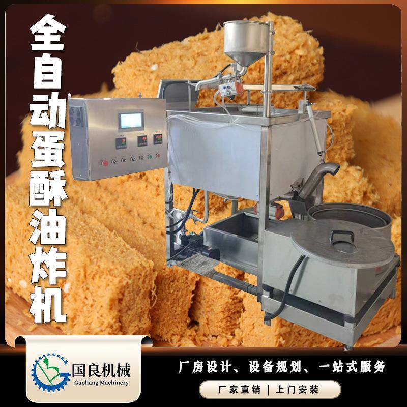 一品蛋酥生产设备网红产品鸡蛋糕蛋液油炸锅蛋酥油炸成型设备