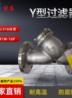 GL41W-16P不锈钢304/316法兰过滤器法兰盖顶Y型过滤DN80100蒸汽