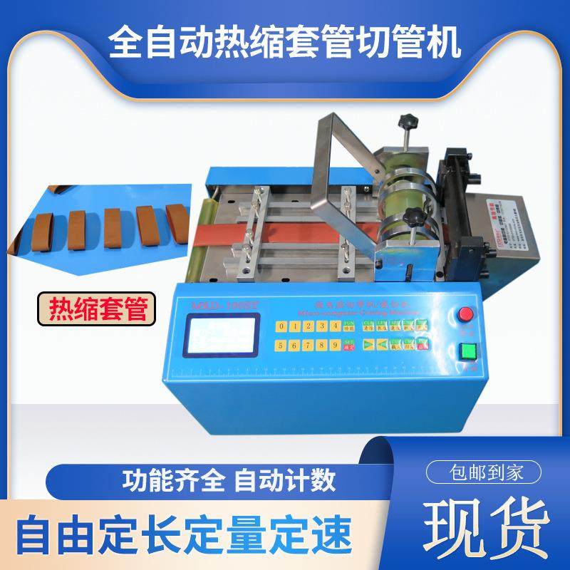 全自动电脑热缩管切管机橡胶管切断机PU气管裁切机pvc套管裁剪机,五金/工具,其他机械五金,淘宝优惠券,粉丝福利购,淘宝优惠卷