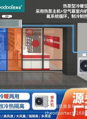 西奥多冷暖两用风幕机商用店铺商场门头电热暖风机