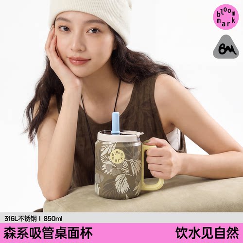 bloommark桌面大容量吸管保温杯