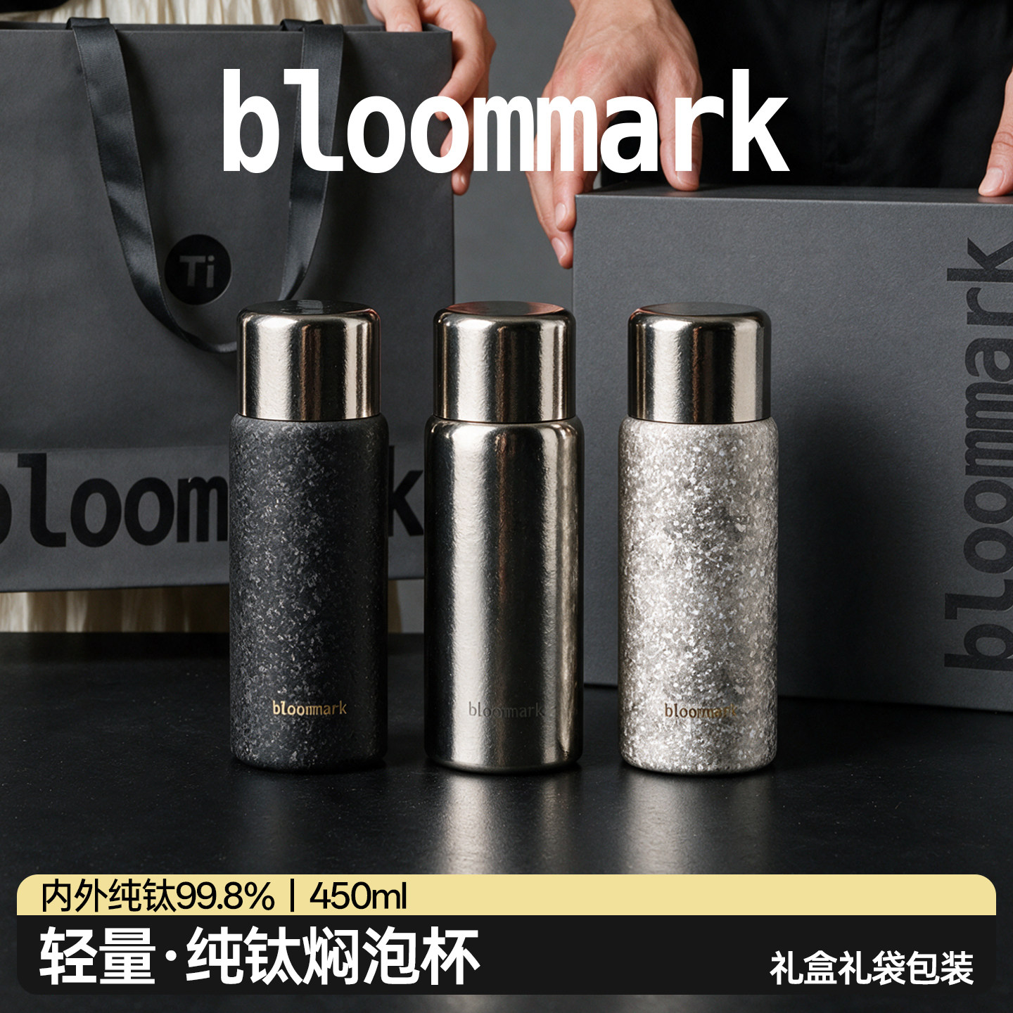 bloomark纯钛保温杯茶水分离泡茶水杯子男士节日送男友家人礼物