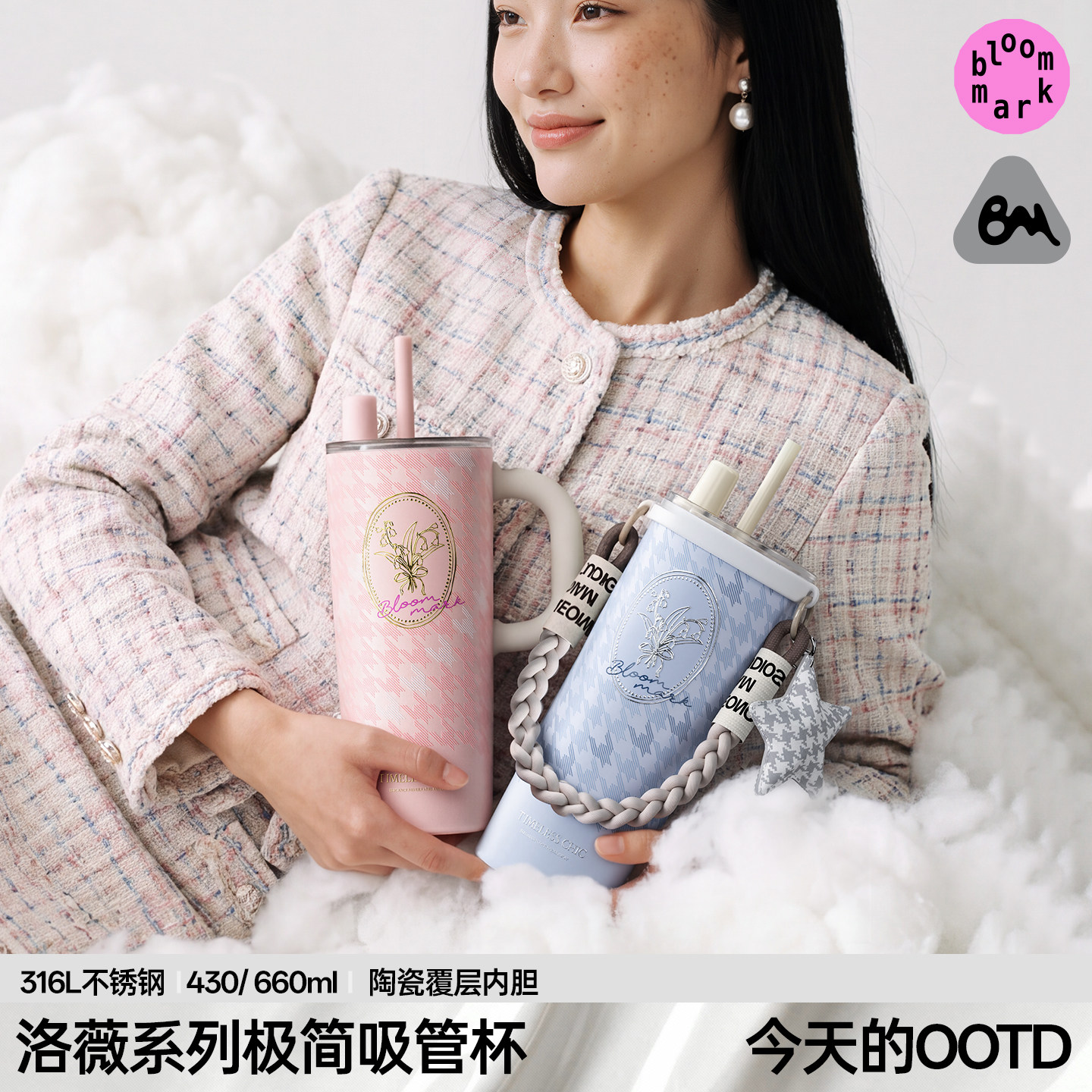 bloommark保温杯吸管杯洛薇系列高颜值大容量水杯生日教师节礼物图片