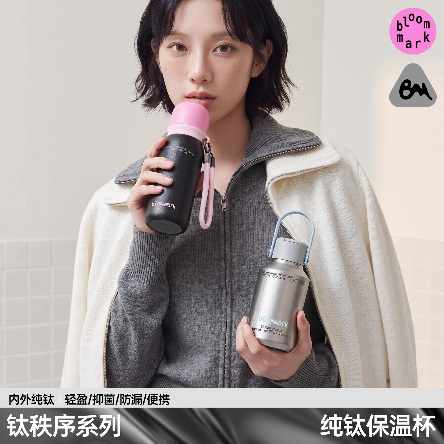 bloommark纯钛保温杯钛秩序系列图片