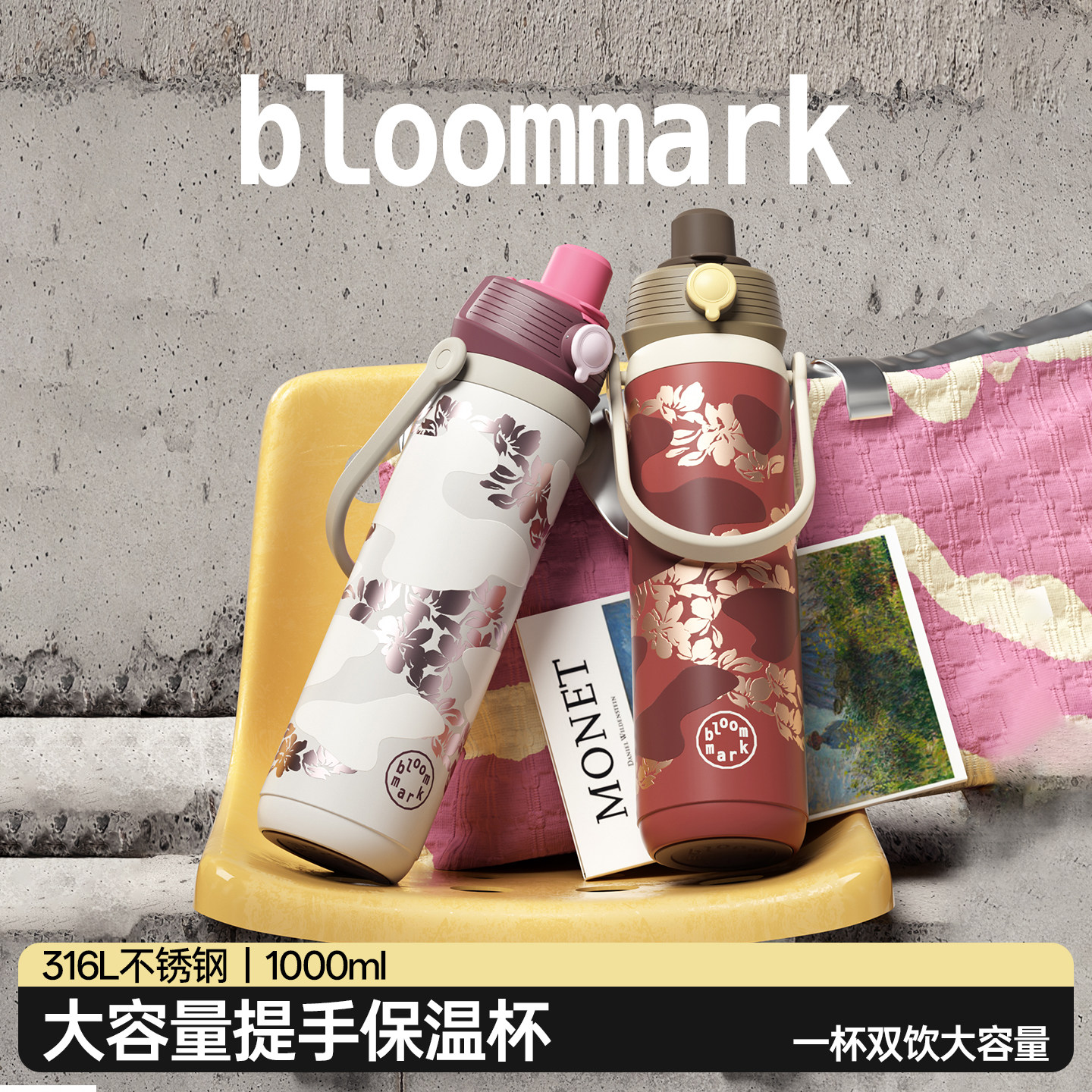 bloommark提手双饮保温杯大容量车载吸管杯户外便携随行拎拎水杯图片