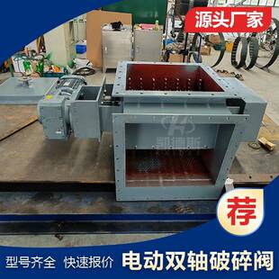 400电动块料破碎器电动破碎阀 上入侧出型破碎阀PSC400SKPSF00