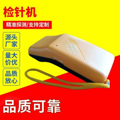 高精度手持式检针器探铁器检针机验针机服装面料检测金属断针振动